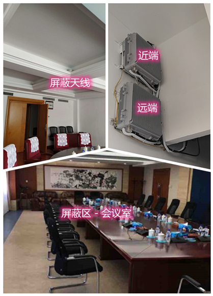  麻江某机关单位会议室屏蔽案例（数字信令级）